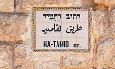 tamid street